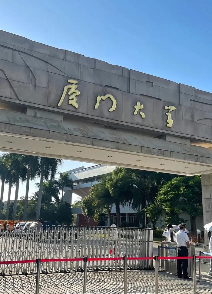 厦门大学什么水平（厦门大学啥水平）