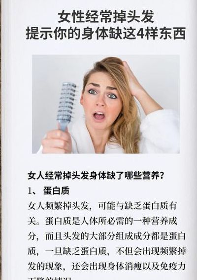 掉头发缺什么元素（头发掉是缺什么需要补什么）