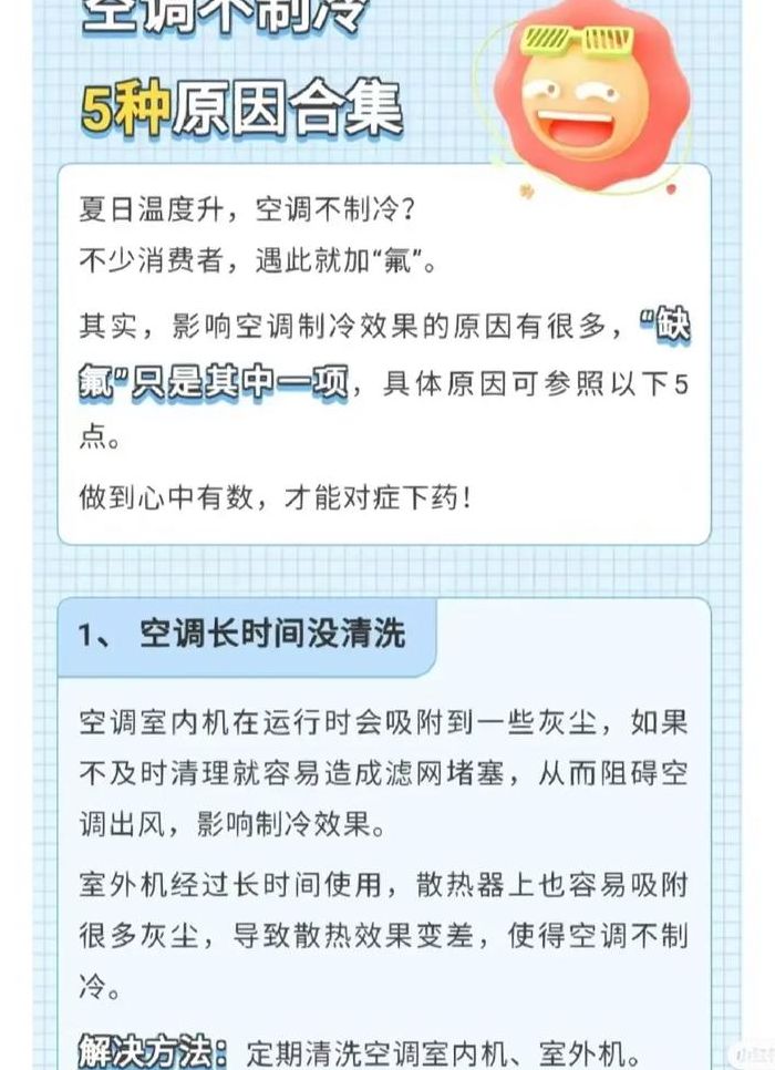 空调不凉了怎么办（空调不凉怎么办吹出来的都是风）