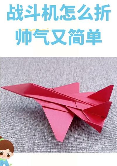 怎么折飞机简单方法（怎么折飞机步骤）