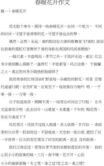春暖花开的下一句应该接什么（春暖花开的下一句应该接什么词）