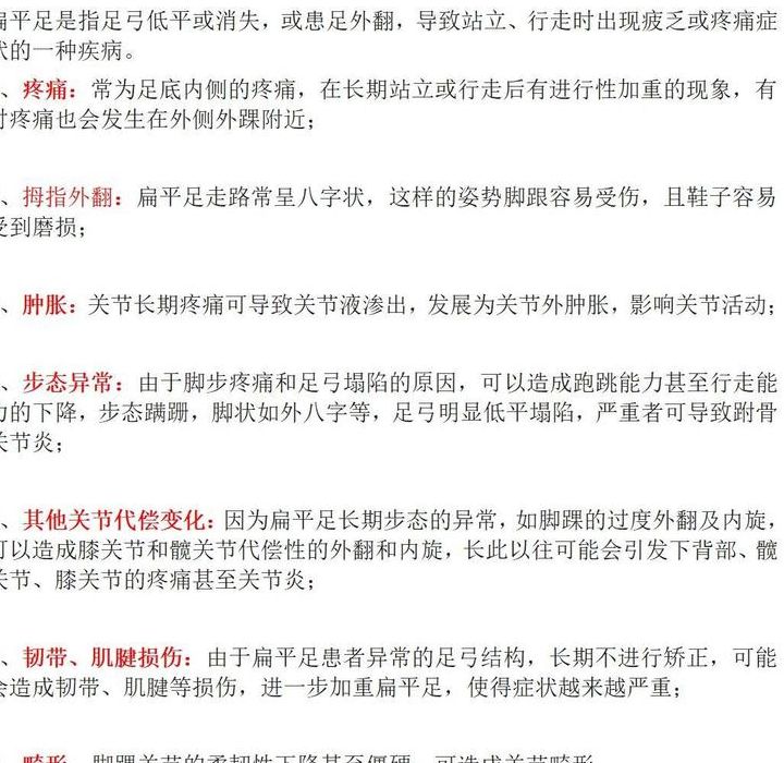 扁平足是怎么导致的（扁平足是怎么导致的呢有什么危害）