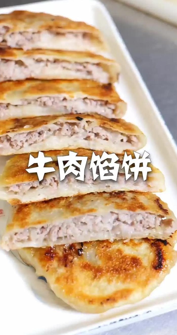 馅儿饼怎么做好吃（馅儿饼怎么做好吃又软）