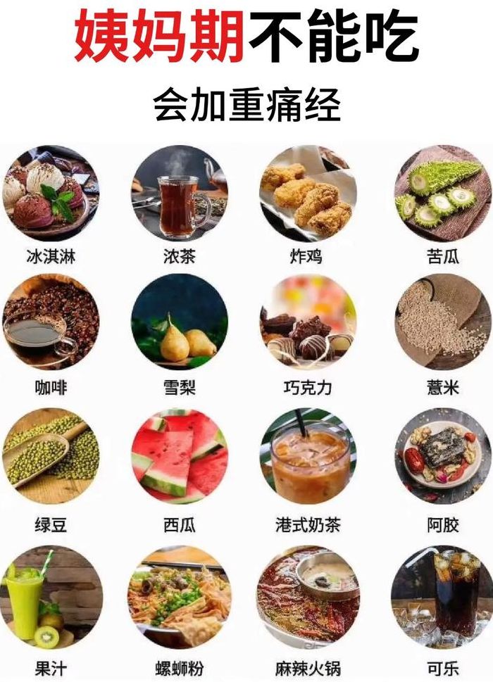女人来例假吃什么东西最好（经期吃什么排污血最强）