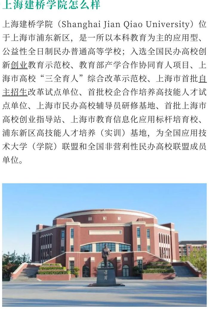 上海四大烂大学建桥学院（上海建桥学院排行）