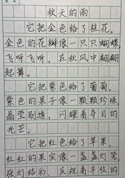 秋天的雨是什么仿写一段话（秋天的雨是什么仿写一句话）