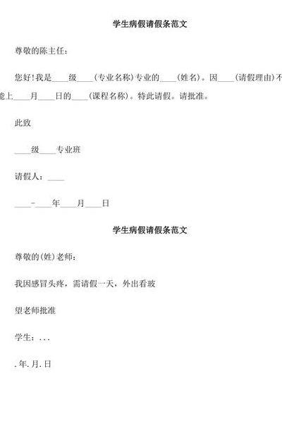 生病请假条怎么写模板（生病请假模版）