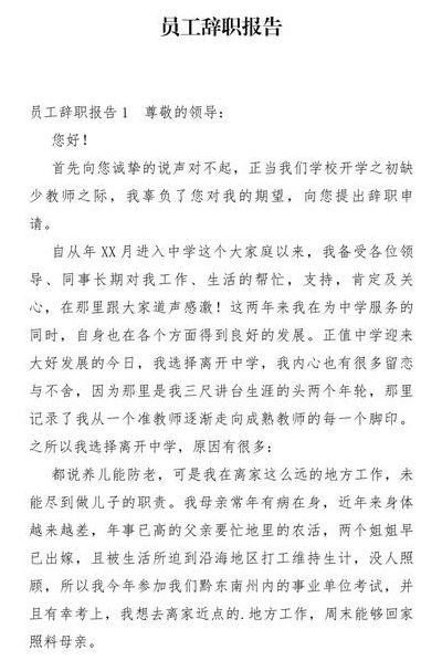 辞职报告怎么写简单点（辞职报告怎么写简单点30字）