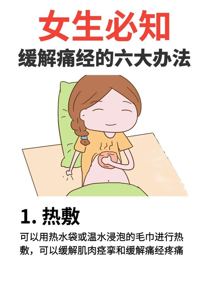 痛经痛得厉害怎么缓解（强烈痛经痛得受不了怎么办）