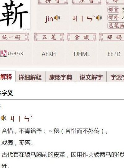 靳怎么读姓氏（靳怎么读姓氏拼音）