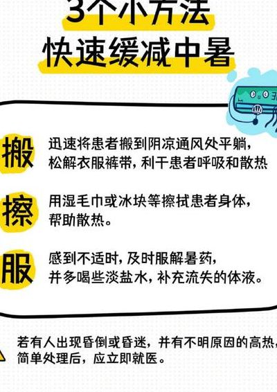 感觉要中暑了怎么缓解（感觉中暑了怎么缓解最有效）