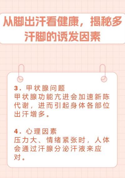 秋天脚出汗多怎么办（秋天脚汗多什么原因）