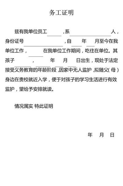 子女上学务工证明怎么开（子女入学务工证明）