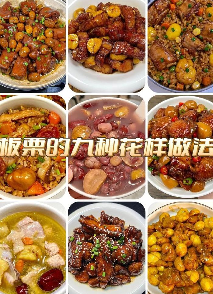 栗子怎样吃好吃（栗子怎样吃好吃又简单）