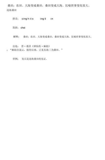 桑田比喻什么意思（桑田别称）