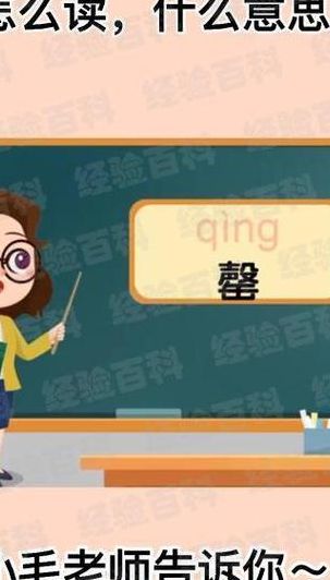 罄是什么意思怎么读（罄的意思,罄怎么读）