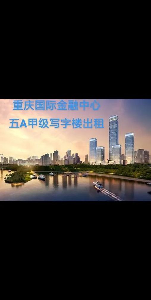 重庆国际金融中心（重庆国际金融中心有什么品牌）