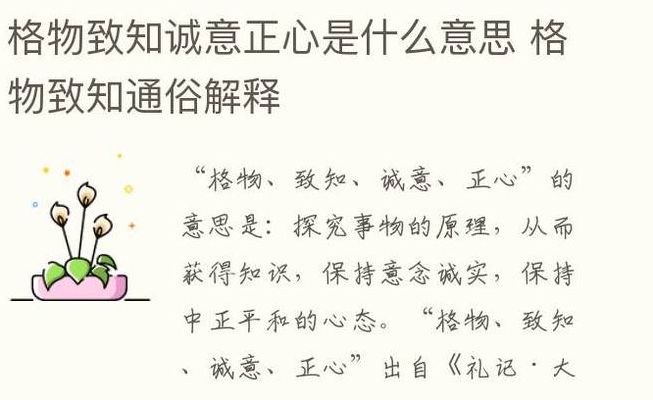 格物致知具体指什么（格物致知到底是什么意思）
