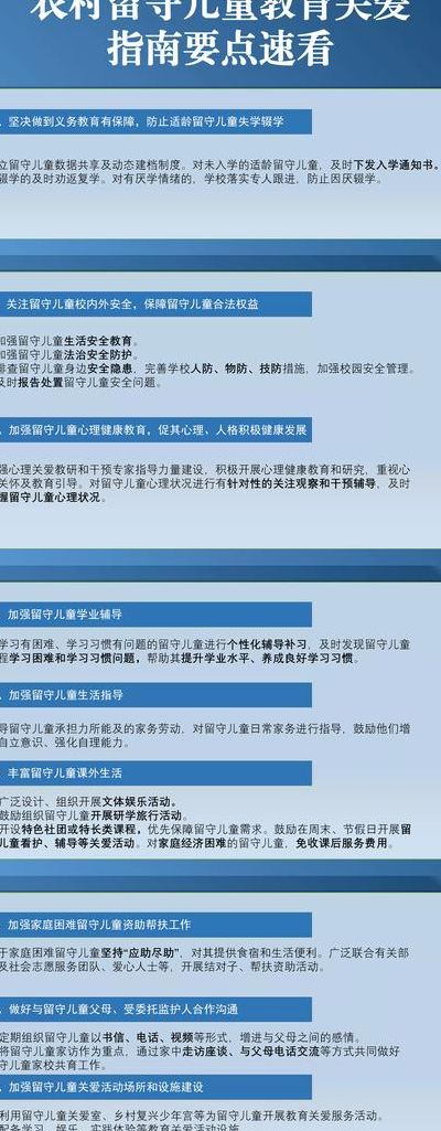 上报留守儿童有什么用（留守儿童上学有什么优惠政策）