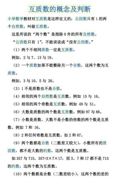 什么叫做质因数（什么叫做质因数什么叫做互质数）