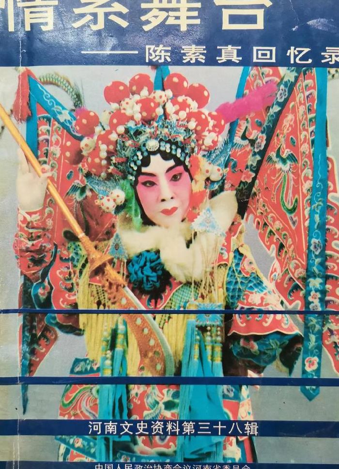 豫剧五大名旦（豫剧五大名旦排序陈素真）