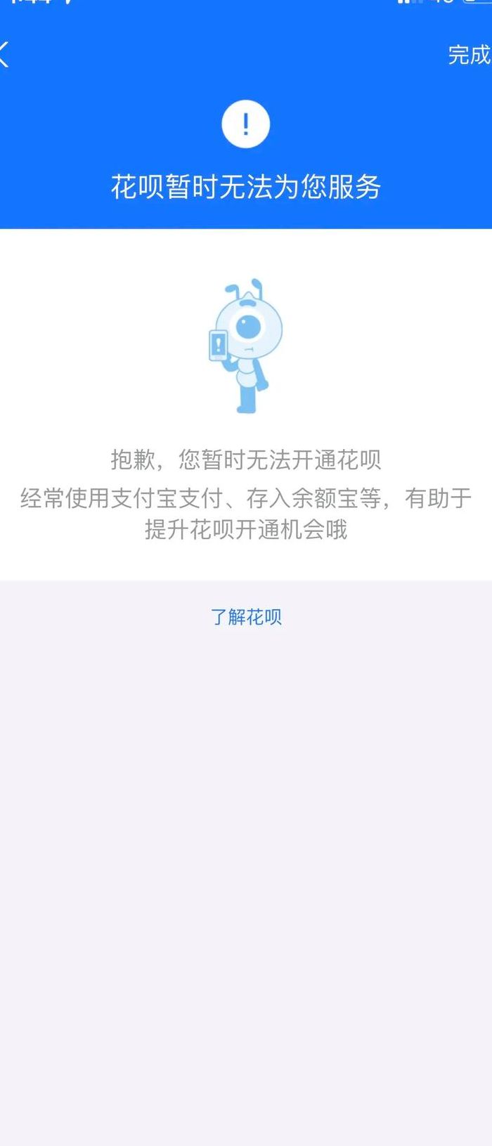 如何二次开通花呗（强开借呗居然成功了）