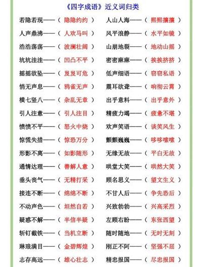 陌生的四字近义词（陌生的近义词成语）