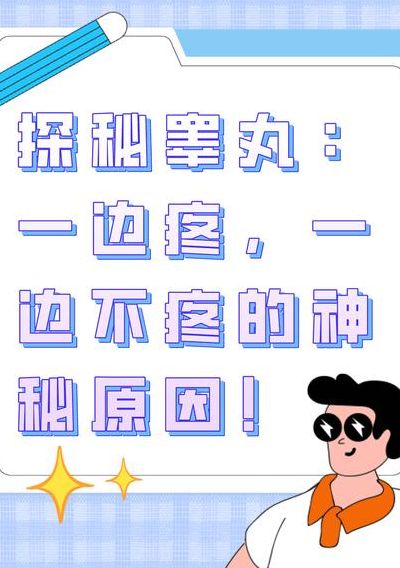睾丸一直隐隐作痛什么原因（睾丸隐隐作痛什么原因引起的）