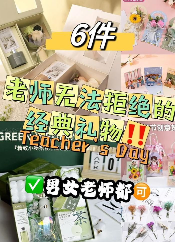 买什么礼品给老师比较好（给老师送礼物买什么）