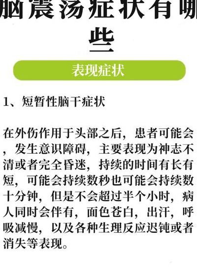 轻微脑震荡怎么恢复（脑震荡48小时警惕出现）