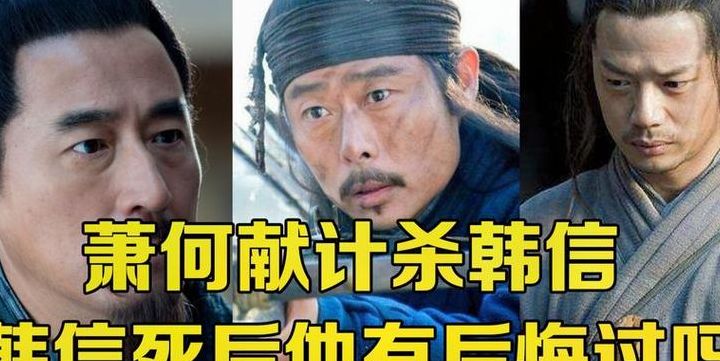 萧何是怎样被谁杀的（萧何被杀了吗）