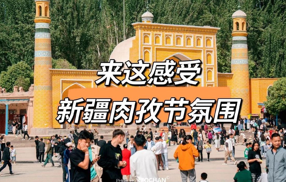 肉孜节节2020是哪天（肉孜节2020年几月几号）