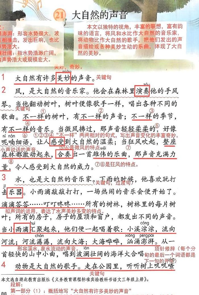 三年级语文呢喃细语什么意思（呢喃细语的什么）