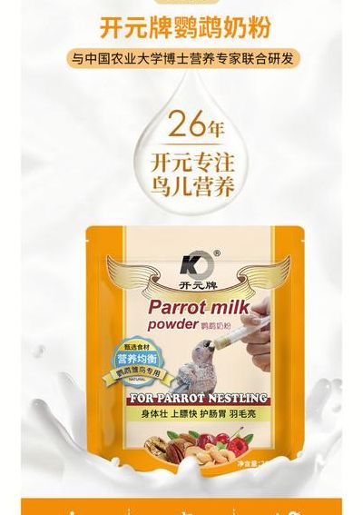 十大公认最好的奶粉（十大公认最好的奶粉鹦鹉）
