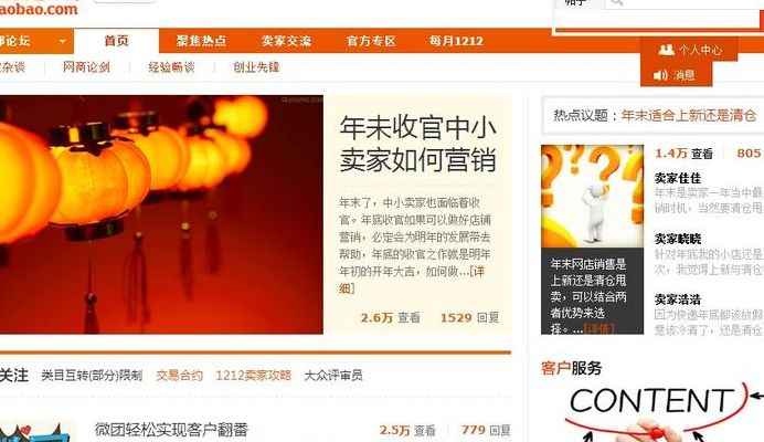 淘宝社区论坛（淘宝论坛是干什么的）