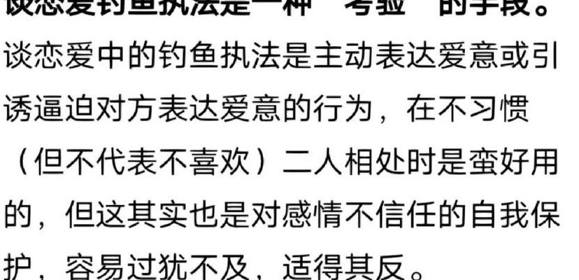 钓鱼执法啥意思男女之间（钓鱼执法是什么）