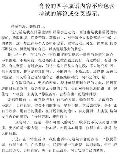 跤可以组什么四字词语（跤能组什么四字词语）
