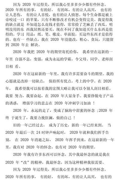 2020年是特殊的一年总结（2020年是特殊的一年总结句子）