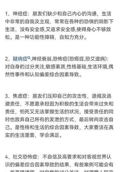 心理疾病的种类（心理疾病的种类与症状）