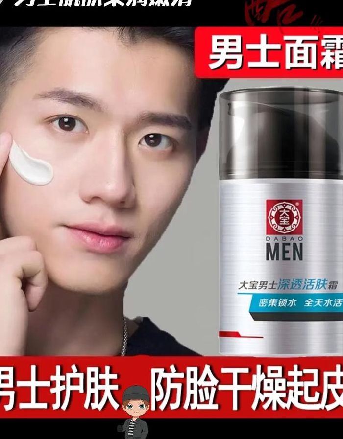 男士护肤品最好的品牌（男士护肤品最好的品牌是什么）