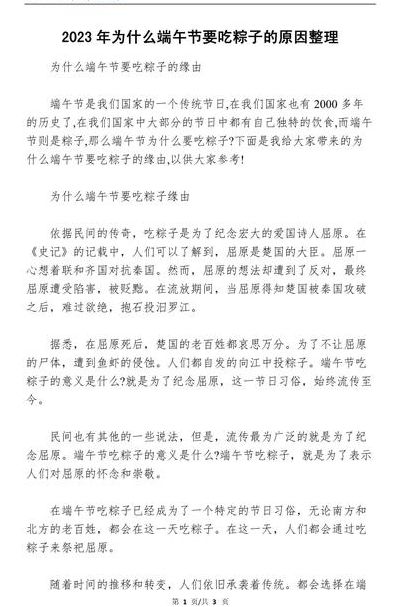 过年为什么要吃粽子（过年为什么要吃粽子和粽子）
