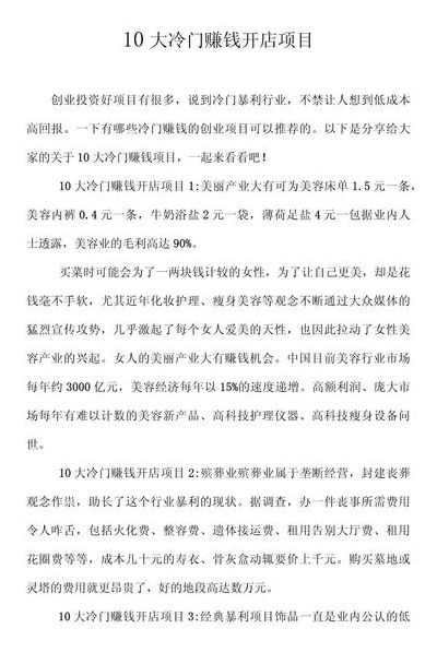 现在做什么生意好做推荐一下（十大冷门暴利生意）