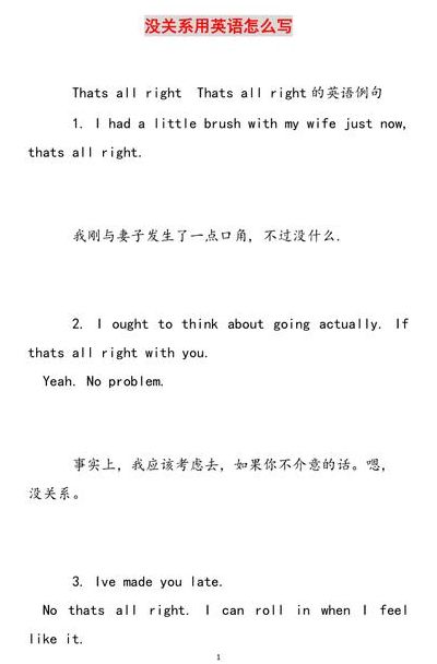 用英语说“没关系”的好处（没关系的英语句子）