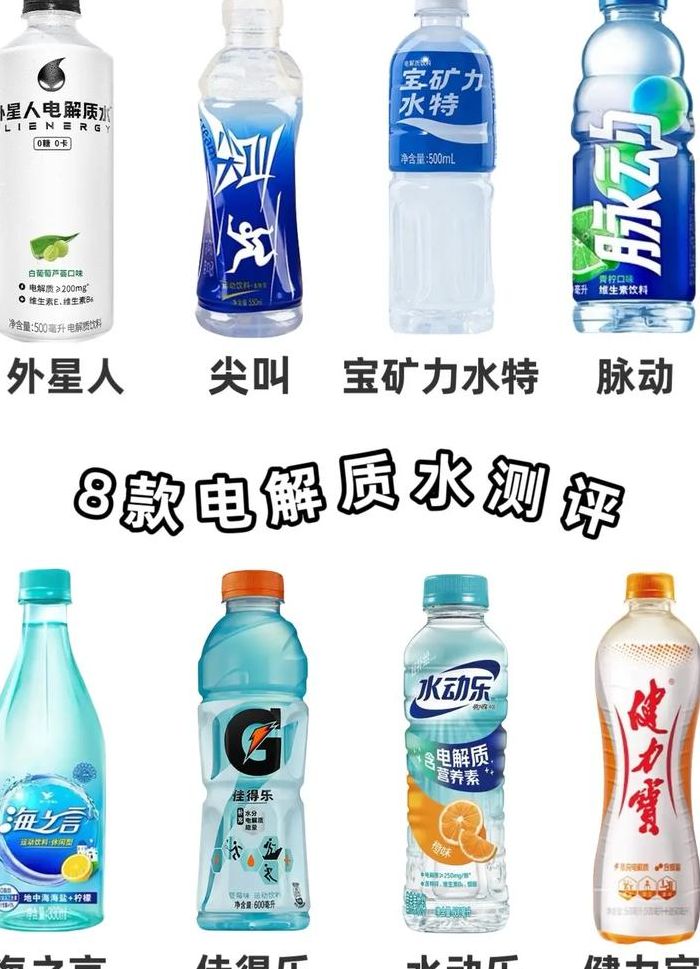 电解质水有哪些品牌好（电解水有哪些牌子）