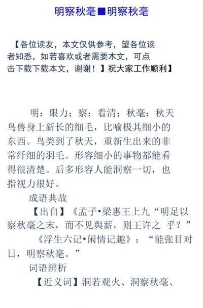 明察秋毫比喻什么（明察秋毫是比喻吗）
