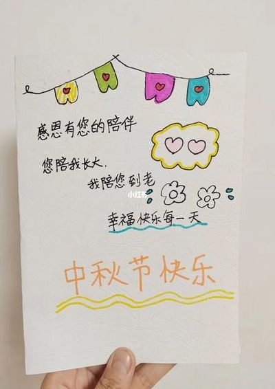 一年级中秋节手工贺卡（一年级中秋节贺卡制作步骤）