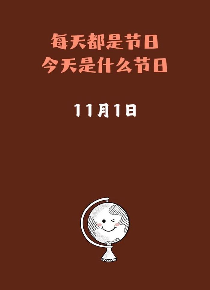 今天的节日叫什么（今天的节日叫什么?）