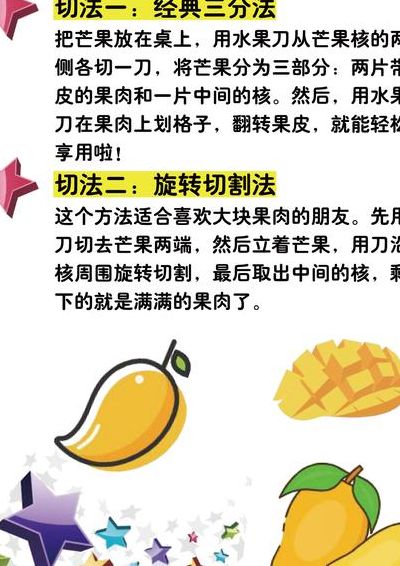 芒果怎么吃最正确的方法（芒果三种人不宜吃）