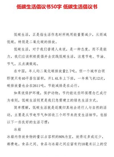 什么是低碳生活（什么是低碳生活50字以内）