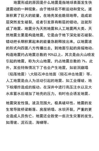地震怎么引起的（地震怎么引起的?可以人为引起吗）